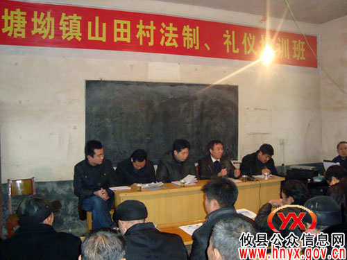 攸县司法局在莲塘坳镇山田村开展文明礼仪法制培训