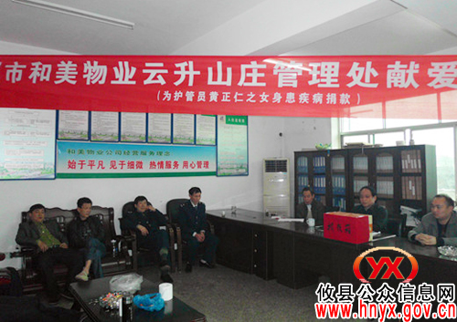 攸县房产局物业办为尿毒症患者献爱心