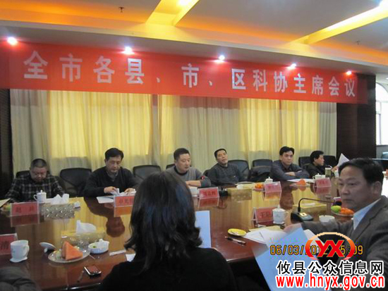 株洲市各县（市）、区科协主席会议在攸县召开