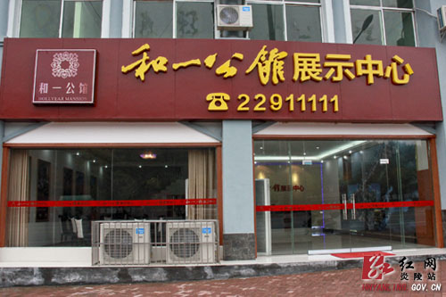 和一公馆打造炎陵居住新标准 展示中心正式开放