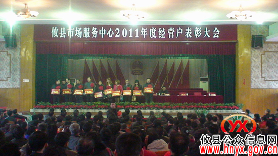 攸县表彰2011年度文明经营户 人数多奖项大
