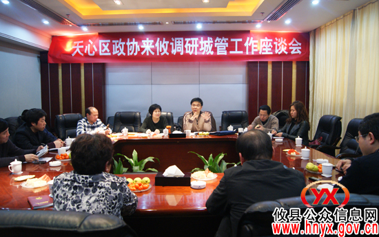 长沙市天心区政协调研组来攸县调研城市管理工作