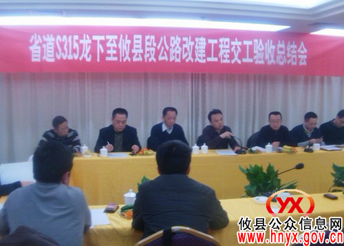 省道S315攸县龙下至乌坳段改建工程交工验收总结会召开