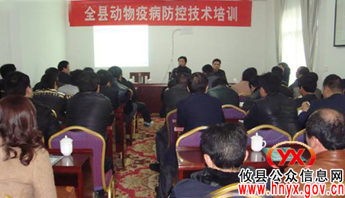攸县举办动物疫病防控技术培训班
