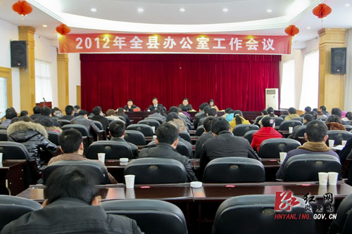 2012年全县办公室工作会议今日召开