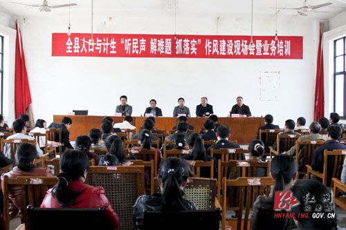 炎陵县人口与计生作风建设现场会暨业务培训会在沔渡镇召开