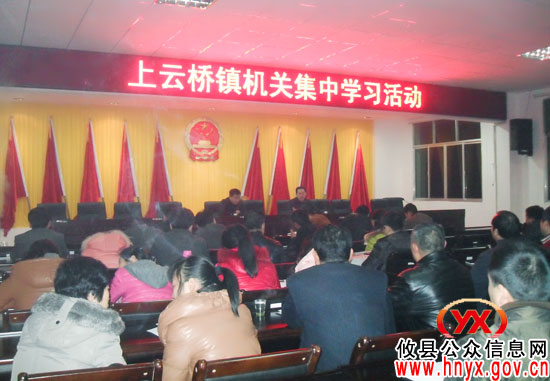 攸县上云桥镇组织镇政府机关干部集中学习