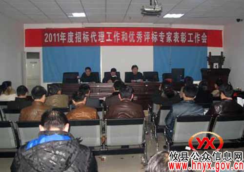 攸县招投标局总结表彰2011年招标代理和评标工作