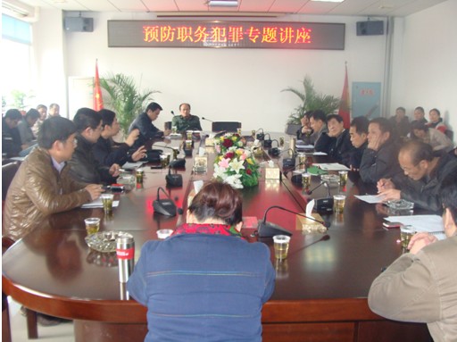 区城建局举办预防职务犯罪专题讲座