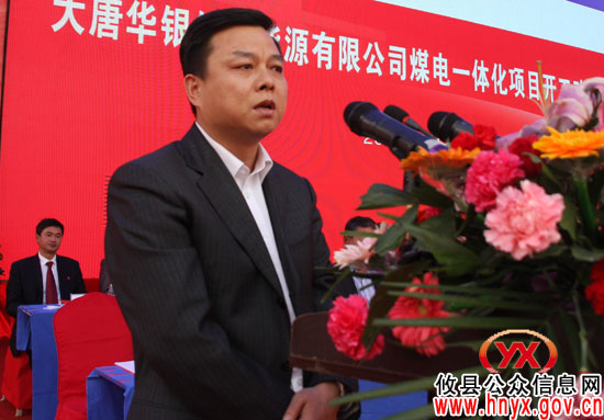 大唐华银攸县能源有限公司柳树冲矿井开工 常务副省长于来山莅临现场