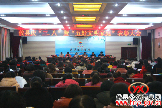 攸县隆重集会喜迎“三•八”表彰“五好文明家庭”