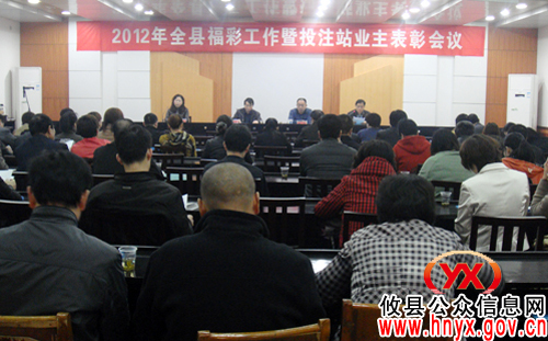 攸县民政局福彩中心对2011年度先进投注站进行表彰