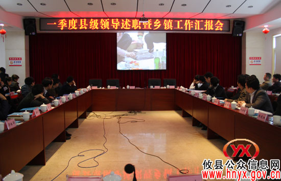 攸县进行第一季度县级领导述职暨乡镇工作集中汇报