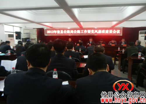 攸县公路局部署2012年公路工作暨廉政建设工作