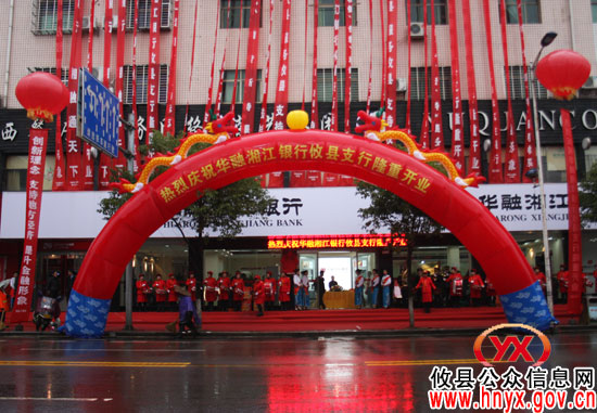 第二家外埠银行——华融湘江银行攸县支行今正式开业