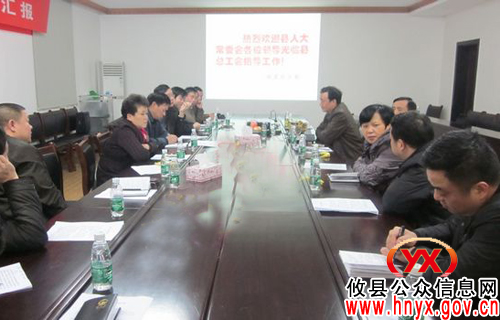攸县人大常委会主任会议听取工会工作汇报