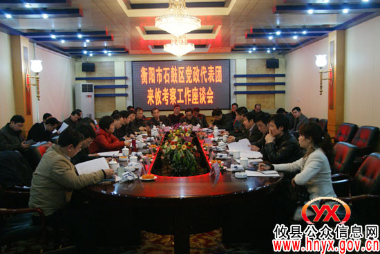 衡阳市石鼓区党政代表团来攸县考察“城乡同治”工作