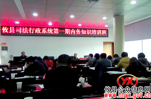 攸县司法局今年举办首期司法所内务工作培训班