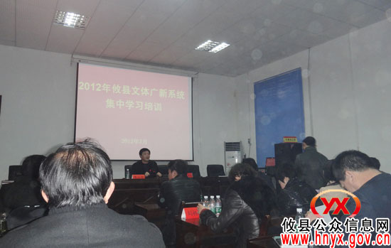 攸县文体广新局组织全系统工作人员集中业务学习