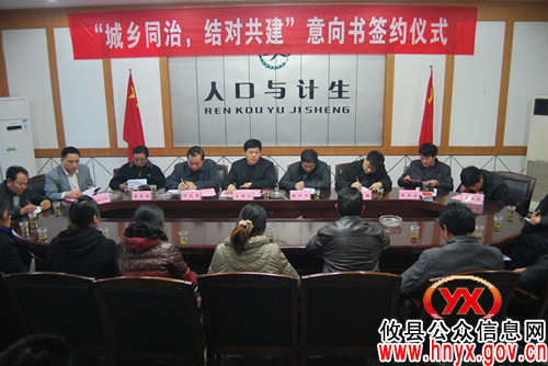 【结对共建】攸县人口计生局与帮扶村签订相关活动意向书