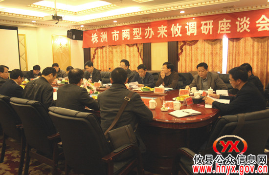 市“两型”办就清水塘工业区与网岭循环经济园工作对接进行调研