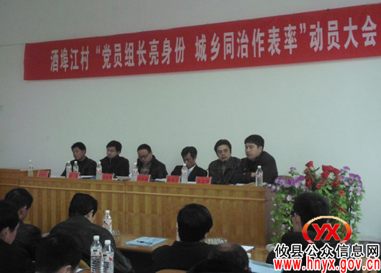 攸县酒埠江镇酒埠江村部署“城乡同治”工作