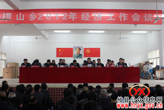 彭新立到槚山乡参加2012年经济工作会议