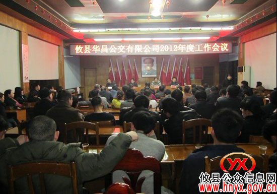 攸县华昌公交公司2012年将朝“八优”目标奋进