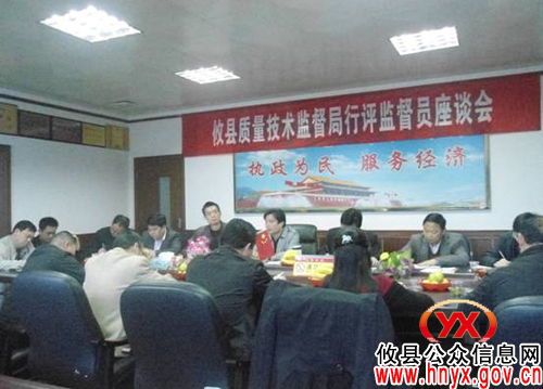 攸县质监局召集聘请行评监督员进行座谈