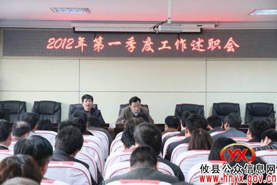 攸县国土资源局召开第一季度工作述职会