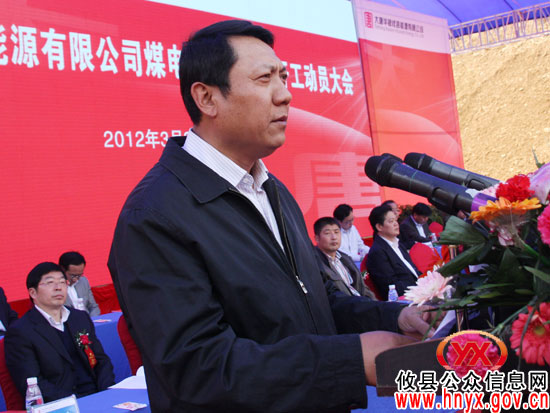大唐华银攸县能源有限公司柳树冲矿井开工 常务副省长于来山莅临现场