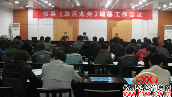 《政区大典·湖南卷攸县篇》编纂工作启动