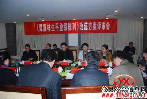 攸县特邀有关专家评审《谭震林生平业绩陈列》改陈方案