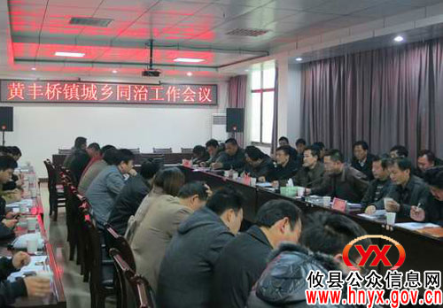 【城乡同治】攸县黄丰桥镇转变观念 狠抓落实