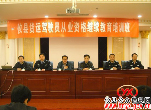 攸县举办道路货运驾驶员从业资格继续教育培训班