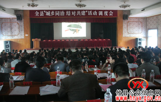 攸县进行“城乡同治，结对共建”再动员　再部署　再推进