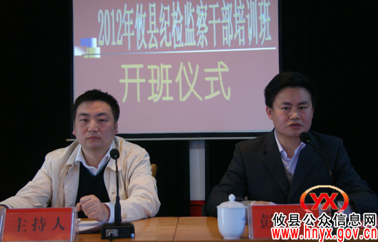 攸县纪检监察干部培训班今日开班
