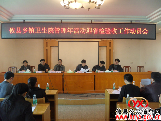 攸县部署乡镇卫生院管理年活动迎省检验收工作