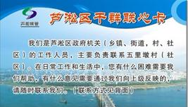 芦淞城管干群联心卡 架起干群“连心桥”
