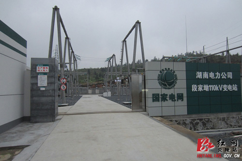 炎陵段家坳110千伏输变电工程竣工投运