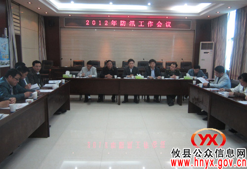 攸县召开全县防汛工作会议　做到早部署、早安排
