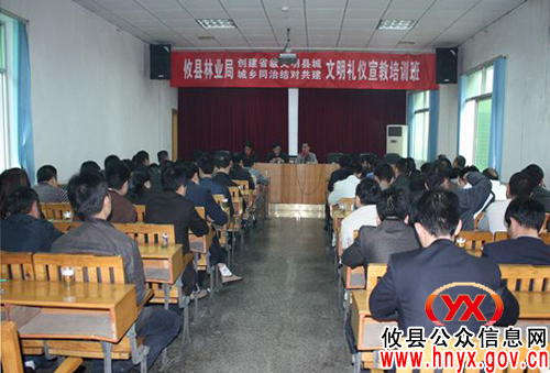 攸县林业局举办文明礼仪宣教培训班