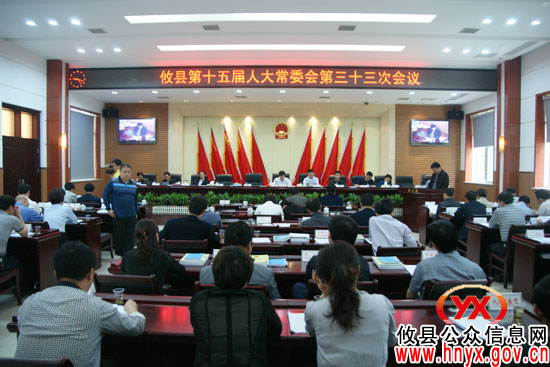 攸县第十五届人大常委会第33次会议召开 梁文明被任命为副县长