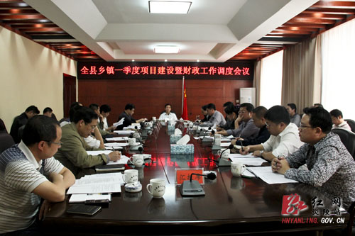 炎陵县召开乡镇一季度项目建设暨财政工作调度会