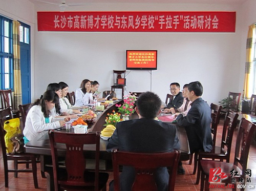 长沙市高新博才学校与东风乡学校开展“手拉手”活动