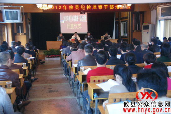 攸县纪检监察干部培训班今日开班