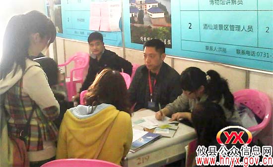 湖南省举行第四届旅游行业人才招聘会 攸县旅游企业收获颇丰