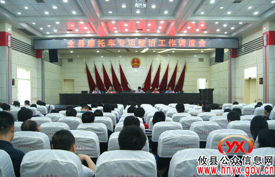 摩托车专项整治工作调度会召开 攸县即将进入全县集中整治阶段