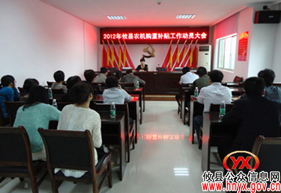 攸县农机局部署2012年全县农机购置补贴工作