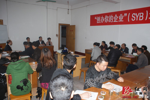 炎陵县2012年首期SYB创业培训班正式开班